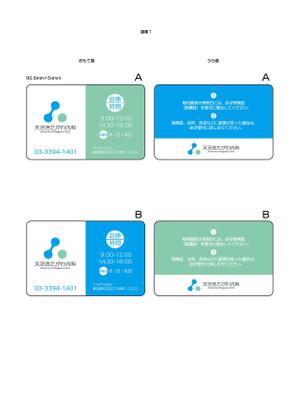 HIGAORI (higaori)さんの診察券のデザインを募集しますへの提案