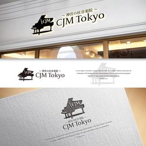 design vero (VERO)さんのハイエンド音楽教室「神宮の杜音楽院（CJM Tokyo）」のロゴへの提案