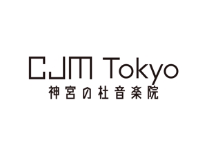 tora (tora_09)さんのハイエンド音楽教室「神宮の杜音楽院（CJM Tokyo）」のロゴへの提案