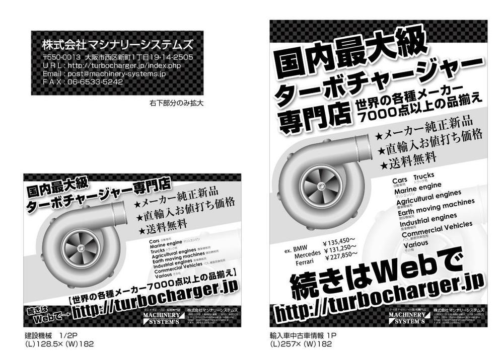 自動車と建設機械の雑誌掲載広告のデザイン