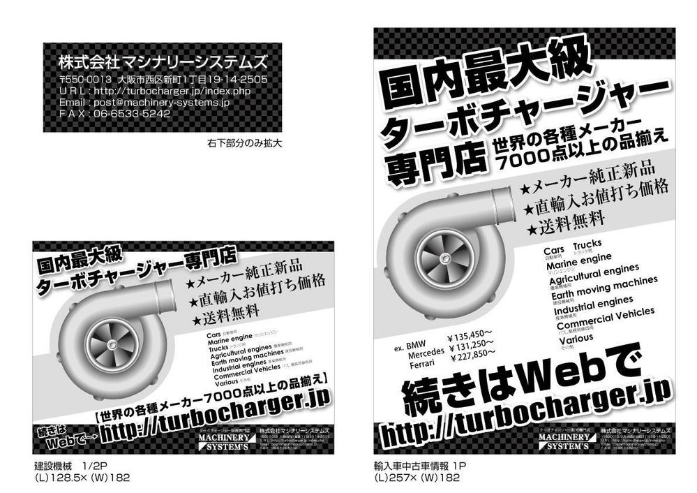 自動車と建設機械の雑誌掲載広告のデザイン