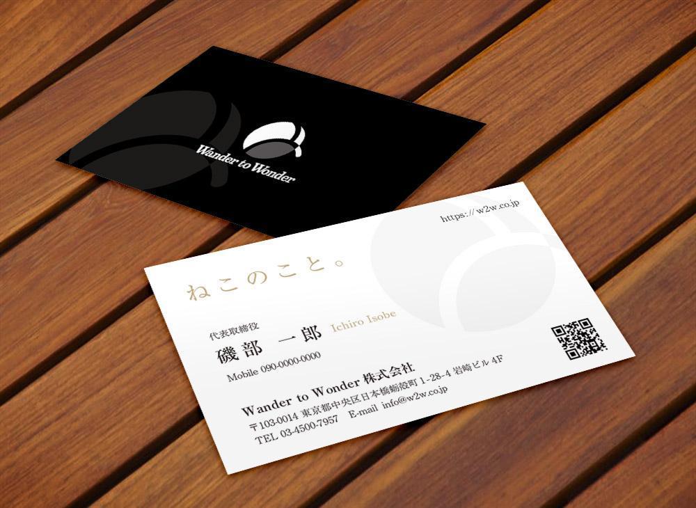 コンテンツマーケティング診断を売り出す企業「Wander to Wonder」の名刺