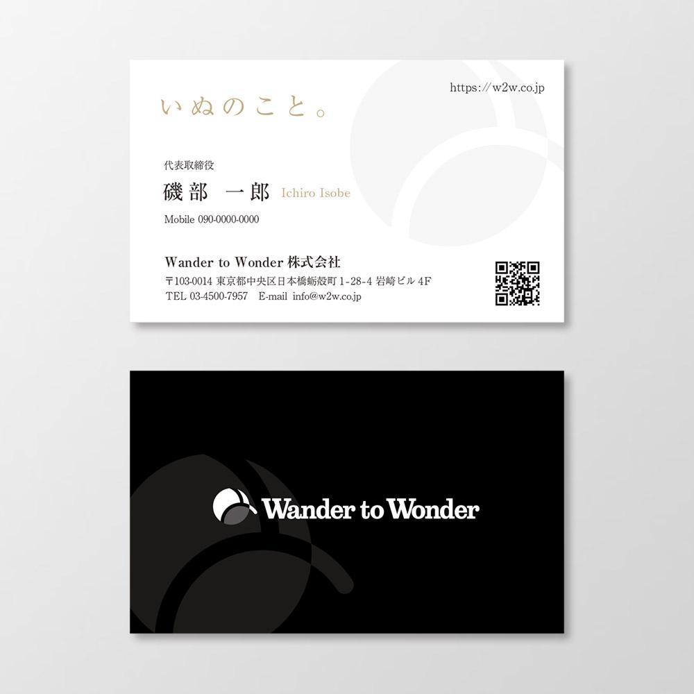 コンテンツマーケティング診断を売り出す企業「Wander to Wonder」の名刺