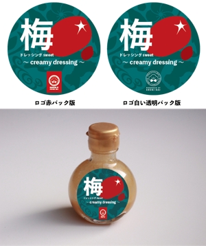 Sakooroさんの新商品「梅ドレッシング」のシールデザインへの提案