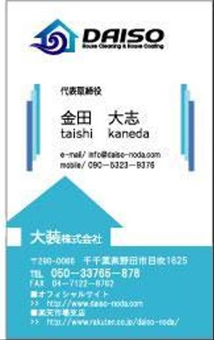 15.office (shimabukuro)さんのハウスクリーニング＆ハウスコーティング会社の名刺への提案
