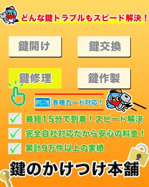 ちの (UnknowninS)さんの鍵屋さんのヘッダー画像、バナー計３点への提案