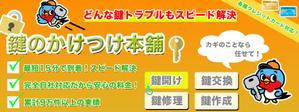 ちの (UnknowninS)さんの鍵屋さんのヘッダー画像、バナー計３点への提案