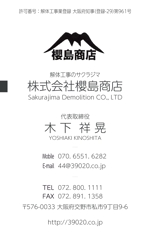 竹内厚樹 (atsuki1130)さんの解体工事業の名刺ですへの提案