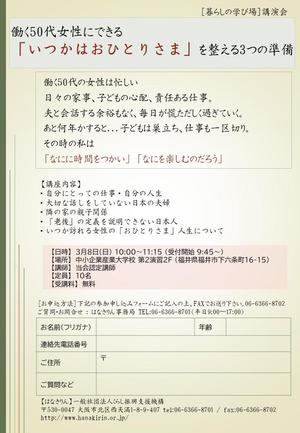 pikako (pikakomama)さんの働く50代女性にできる「いつかはおひとりさま」を整える3つの準備への提案