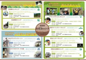 あり (antnet)さんのトヨタ白川郷自然學校のこどもキャンプパンフレットの制作への提案