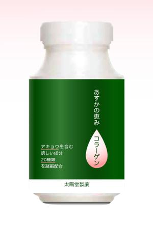 さんのサプリメントのボトルのデザインへの提案