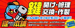 uta design (ghp10)さんの鍵屋さんのヘッダー画像、バナー計３点への提案