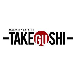 さんの「TAKEGUSHI」のロゴ作成への提案