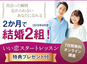Gururi_no_kotoさんの婚活の学校Ayllu.主催、「いい恋スタートレッスン」のランディングページのヘッダー画像依頼への提案