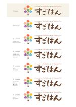 smileblueさんの「いつもの仕事をワクワクでいっぱいの“たのしごと”に！すごはん」のロゴ作成への提案