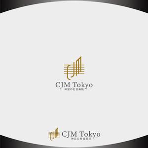 D.R DESIGN (Nakamura__)さんのハイエンド音楽教室「神宮の杜音楽院（CJM Tokyo）」のロゴへの提案