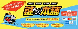 chopper (848440)さんの鍵屋さんのヘッダー画像、バナー計３点への提案