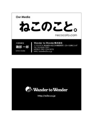 masunaga_net (masunaga_net)さんのコンテンツマーケティング診断を売り出す企業「Wander to Wonder」の名刺への提案
