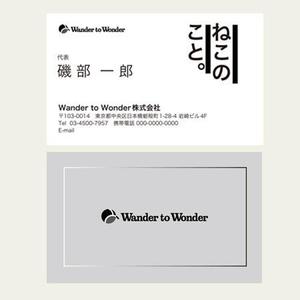 Harayama (chiro-chiro)さんのコンテンツマーケティング診断を売り出す企業「Wander to Wonder」の名刺への提案
