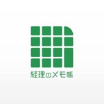 idono_ueさんの【経理システム】経理のメモ帳のロゴへの提案