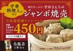 株式会社セレクト (select_inc)さんの屋台「平田さんちのジャンボ焼売」の割引券デザイン依頼への提案
