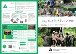 SSdesign (SAS_tanahashi)さんのトヨタ白川郷自然學校のこどもキャンプパンフレットの制作への提案