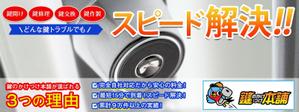 masa (c0408)さんの鍵屋さんのヘッダー画像、バナー計３点への提案