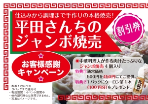 cozou (cozou)さんの屋台「平田さんちのジャンボ焼売」の割引券デザイン依頼への提案