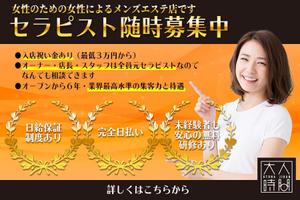 株式会社ShinRe (ShinRe)さんの【制作依頼】メンズエステ用求人広告バナー１点への提案
