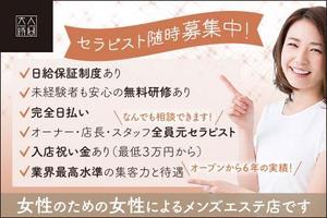IO DESIGN (shiho_0914)さんの【制作依頼】メンズエステ用求人広告バナー１点への提案