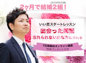 BenataDezajno｜祝福デザイン (eri330)さんの婚活の学校Ayllu.主催、「いい恋スタートレッスン」のランディングページのヘッダー画像依頼への提案