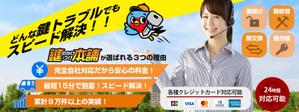 にしおぎ (s-aito)さんの鍵屋さんのヘッダー画像、バナー計３点への提案