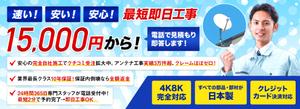 Gururi_no_kotoさんのアンテナ工事業者のサイトのメインビジュアル作成への提案