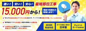 Gururi_no_kotoさんのアンテナ工事業者のサイトのメインビジュアル作成への提案