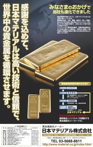 Tiger55 (suzumura)さんの急募！！貴金属総合メーカーの業界紙の広告への提案