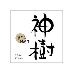 kyokyo (kyokyo)さんのウイスキーのラベルデザインへの提案