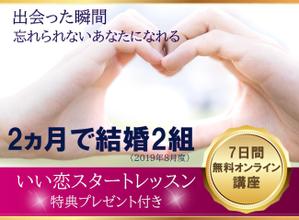 のぞみ (kagayakunozomi)さんの婚活の学校Ayllu.主催、「いい恋スタートレッスン」のランディングページのヘッダー画像依頼への提案