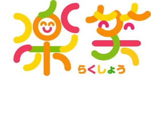 morino-kaze (higashi31057)さんの「楽笑」のロゴ作成への提案