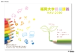ah_design (ah_design)さんの福岡大学　模擬講義パンフレット2020の表紙デザインへの提案