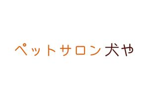 tora (tora_09)さんのロゴです。看板や名刺にも使いたいと思っております。への提案