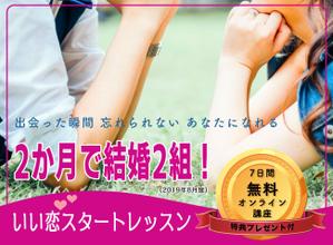 さくらもたけ (skrmtk)さんの婚活の学校Ayllu.主催、「いい恋スタートレッスン」のランディングページのヘッダー画像依頼への提案