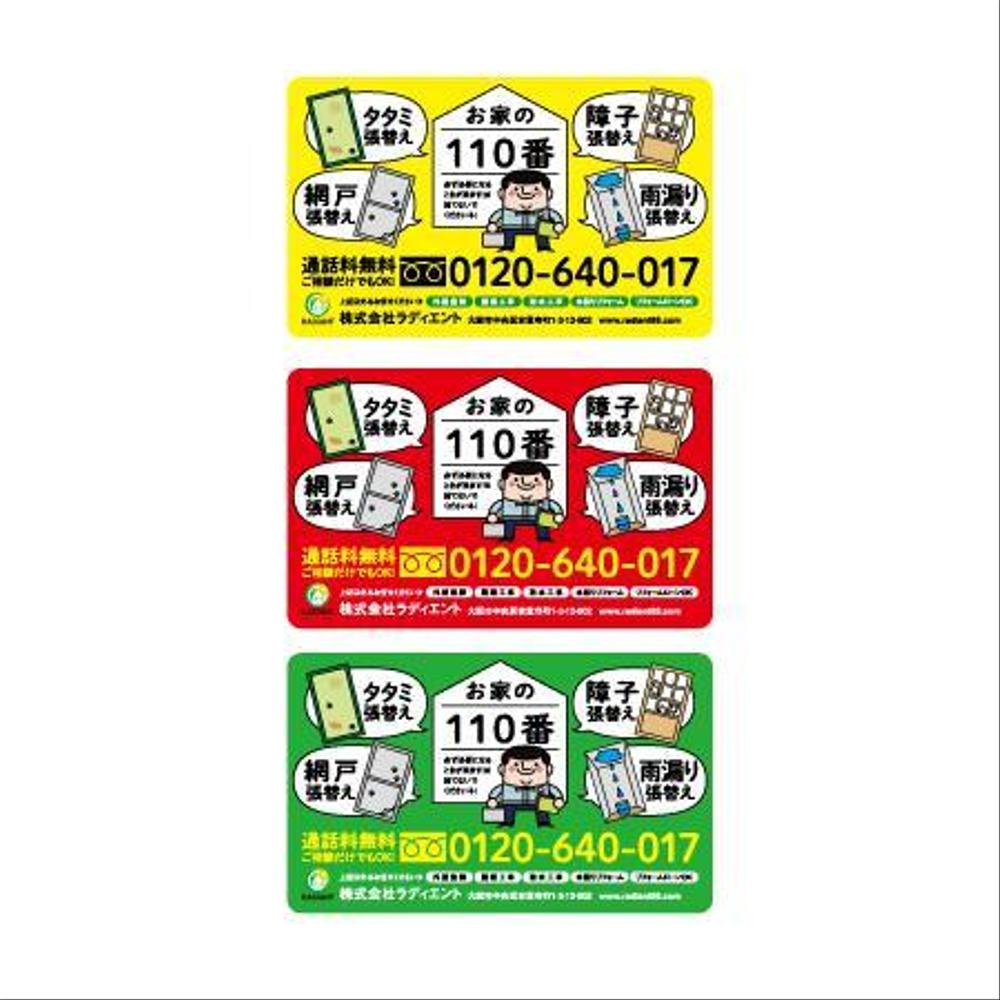 マグネット広告のデザイン