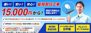 Gururi_no_kotoさんのアンテナ工事業者のサイトのメインビジュアル作成への提案