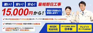 Gururi_no_kotoさんのアンテナ工事業者のサイトのメインビジュアル作成への提案