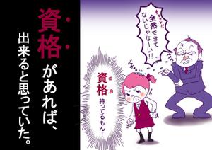 さんのポスターの一コマ漫画風イラストの作成への提案