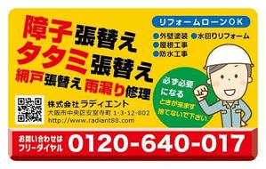 tatami_inu00さんのマグネット広告のデザインへの提案