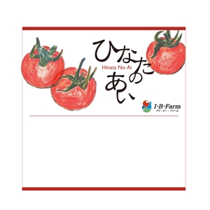 kyokyo (kyokyo)さんのミニトマトの包装パッケージへの提案