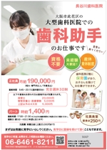 hanako (nishi1226)さんの歯科医院の歯科助手求人ポスティング用チラシへの提案