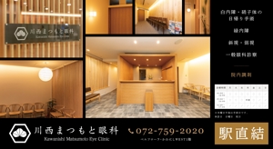 KAyodesign (kayoko_k)さんの新規医院開業の駅広告のデザイン作成への提案
