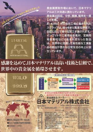 zazahさんの急募！！貴金属総合メーカーの業界紙の広告への提案